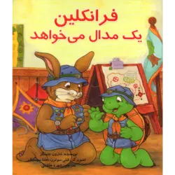 فرانکلین یک مدال می‌خواهد