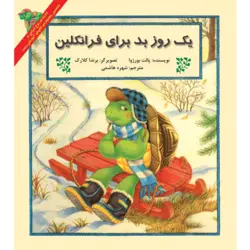 یک روز بد برای فرانکلین