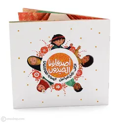 اصدقاؤنا الجیدون | کتاب زینب و محسن (عربی)