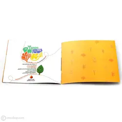 اصدقاؤنا الجیدون | کتاب زینب و محسن (عربی)