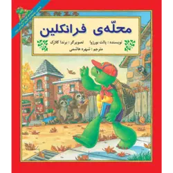 محله‌ی فرانکلین