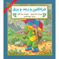 فرانکلین و رعد و برق