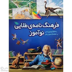 فرهنگ نامه نوآموز