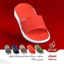 دمپایی پلاستیکی مهران رنگ قرمز