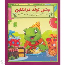 جشن تولد فرانکلین