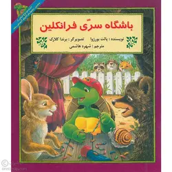 باشگاه سری فرانکلین