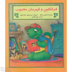 فرانکلین و قهرمان محبوب