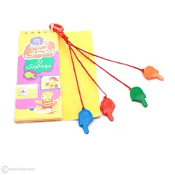 گیره انگشتی در مهدکودک