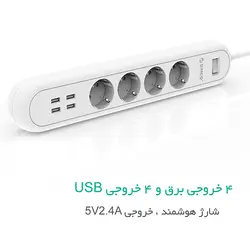محافظ و چند راهی برق و شارژر ORICO ODE-4A4U-EU