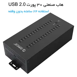 هاب USB صنعتی 30 پورت اوریکو Oricoمدل IH30P