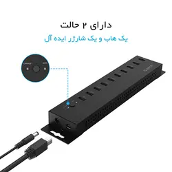 هاب USB صنعتی 10 پورت ORICO IH10P - اوریکو ایران