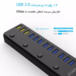هاب USB3.0 با شارژر ORICO P12-U3 - اوریکو ایران