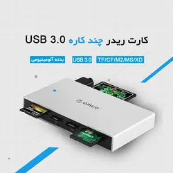 کارت Reader فلزی مدل ORICO 7566C3 - اوریکو ایران