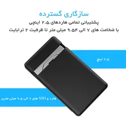 قاب هارد 2.5 اینچ ORICO 2599US3