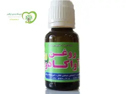 روغن طبی آواکادو رویان