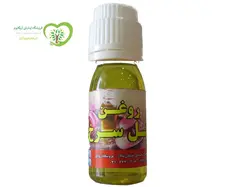 روغن طبی گل سرخ رویان