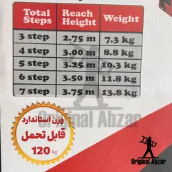 نردبان 3 پله سما