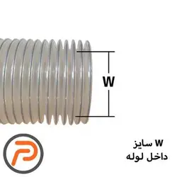 لوله خرطومی مکنده (PVC)