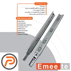 ریل کشو امیت عرض 4/5