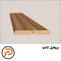 پروفیل یشیل مدل تاشو