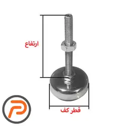 پایه رگلاژی کف 9 سانتیمتر