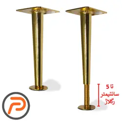 پایه فلزی وسط مبلی 10 تا 20 سانتیمتر
