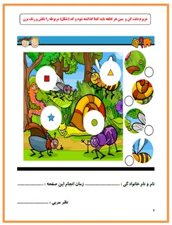 تقویت دقت و تکمیل دیداری 1