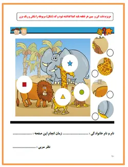 تقویت دقت و تکمیل دیداری 1