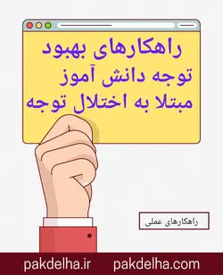 بسته جامع تشخیص و درمان انواع اختلالات یادگیری