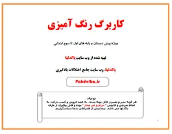 کاربرگ رنگ آمیزی