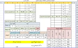 نرم افزار تفسير وكسلر 4