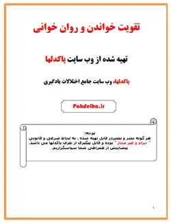 تقویت خواندن و روان خوانی