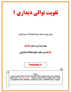 کاربرگ تقویت توالی دیداری 1