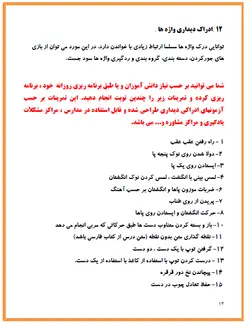 123 تمرین عملی بهبود ادراک دیداری حرکتی