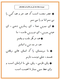 تمرین نقطه گذاری پایه های اول تا سوم