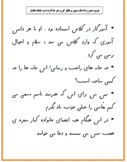 تمرین نقطه گذاری پایه های اول تا سوم