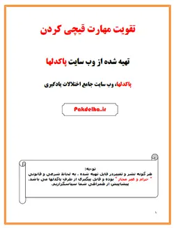 تقویت مهارت قیچی کردن