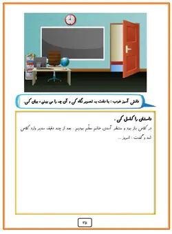 تقویت استدلال سیال با داستانهای نیمه تمام
