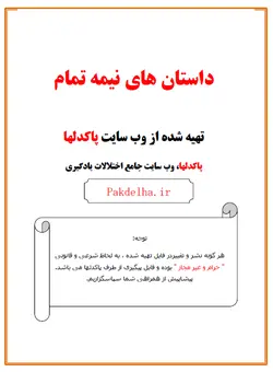 تقویت استدلال سیال با داستانهای نیمه تمام