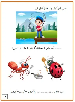 آموزش تشخیص فعل مناسب برای جملات