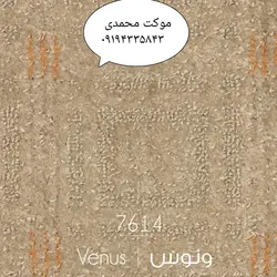 موکت پالاز طرح ونوس - موکت محمدی