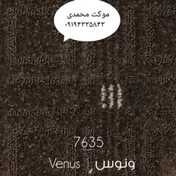 موکت پالاز طرح ونوس - موکت محمدی