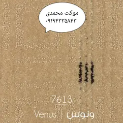 موکت پالاز طرح ونوس - موکت محمدی
