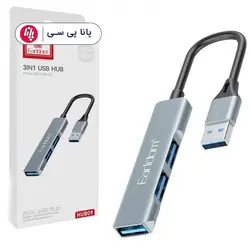 هاب 3 پورت EARLDOM ET-HUB09 USB3 - پانا پی سی