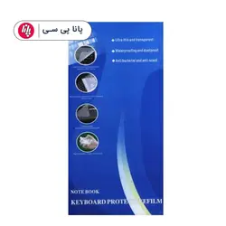 روکش ژله ای کیبورد 14 اینچی - پانا پی سی