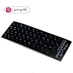 لیبل کیبورد چرمی - پانا پی سی