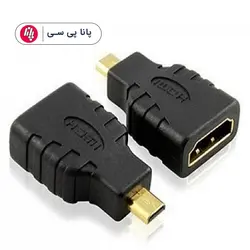 تبدیل MiCRO HDMI TO HDMI - پانا پی سی