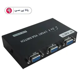 دیتا سوییچ 1 به 2 VGA - پانا پی سی
