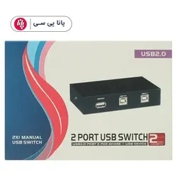 دیتا سوییچ 1 به 2 USB پرینتری (دستی) - پانا پی سی