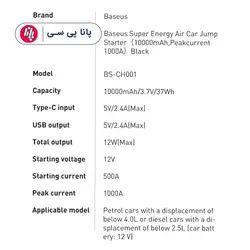 جامپ استارتر خودرو باسئوس BASEUS CGNL020101 با ظرفیت 10000mAh - پانا پی سی